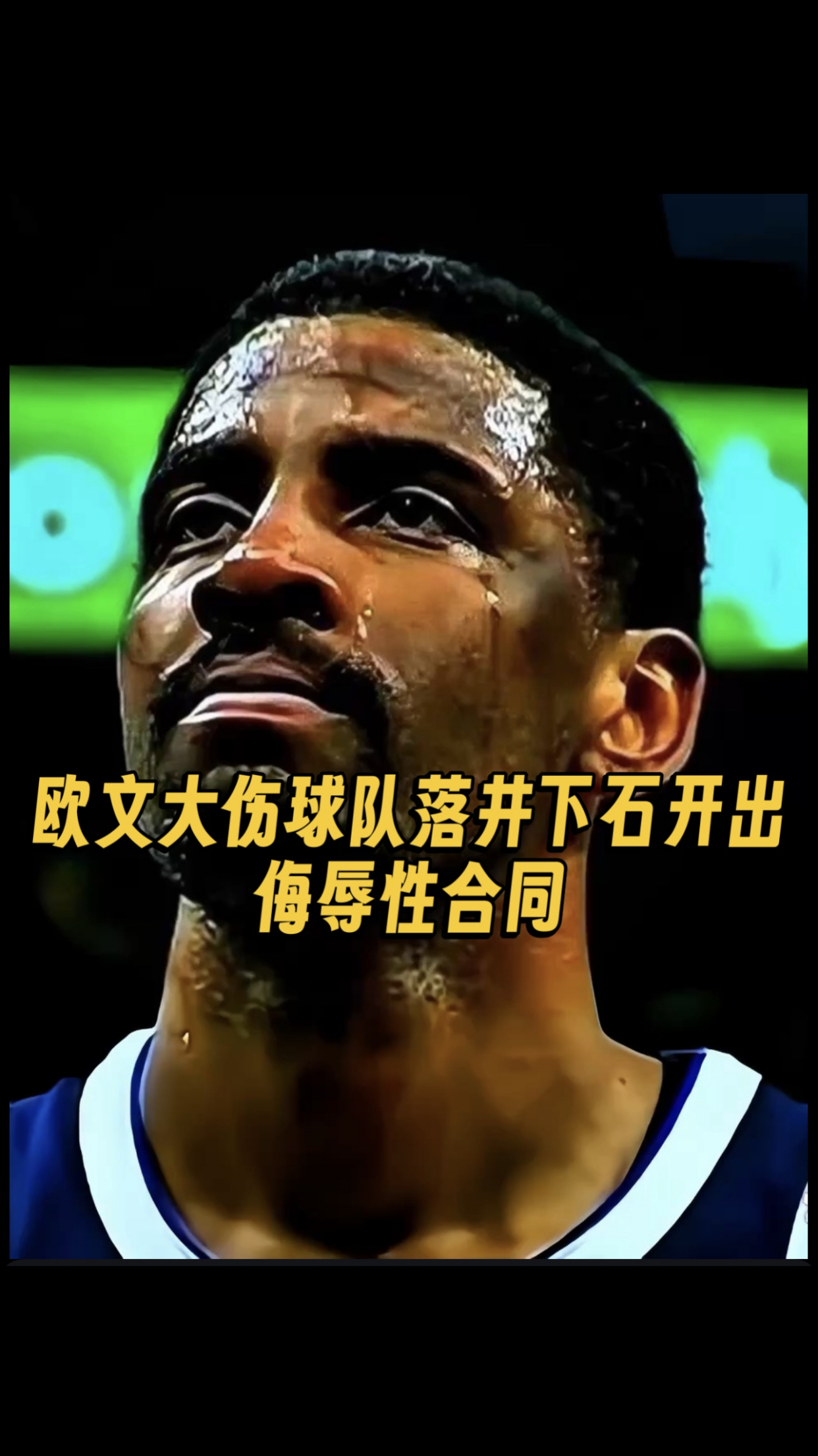 阵中核心受伤，欧国联大赛带来不小麻烦